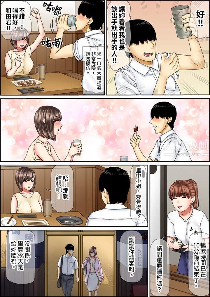 猛男课长的SEX按摩～超强技术下高潮迭起的新人OL第56话