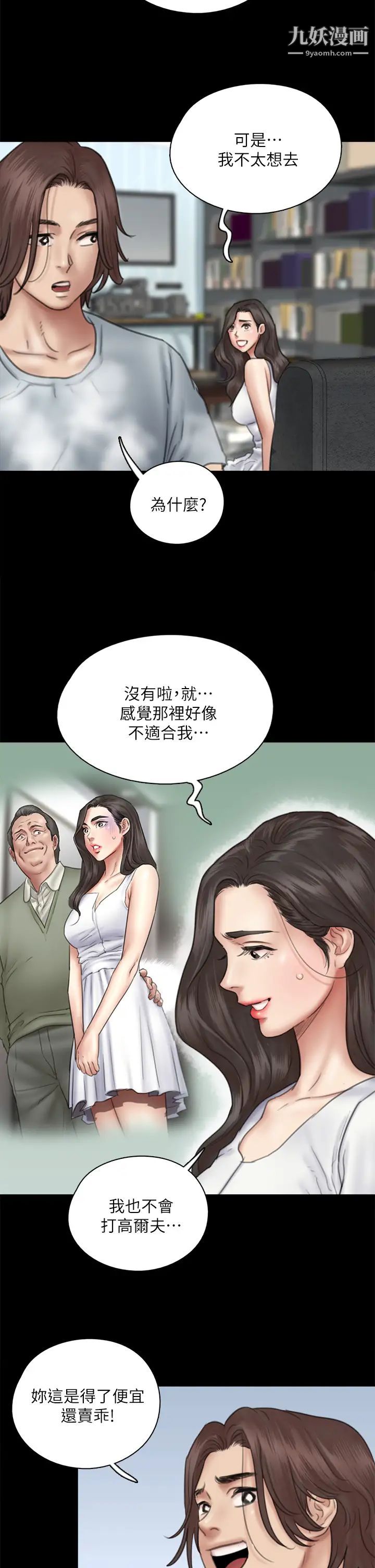 偶像女优第37话-想要现在吃掉妳