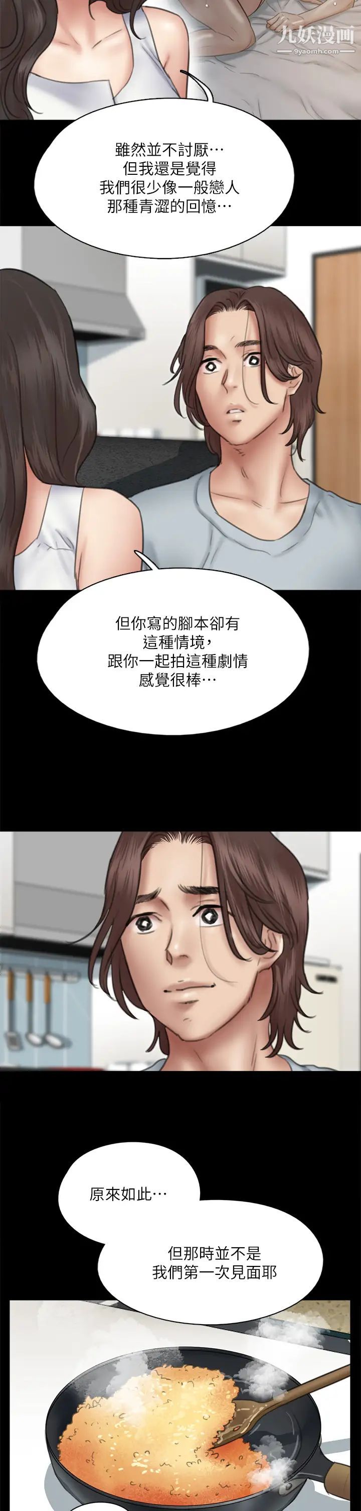 偶像女优第37话-想要现在吃掉妳