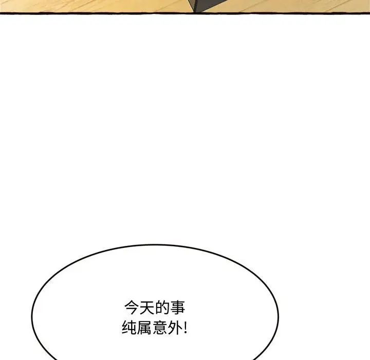 得不到的你第18话