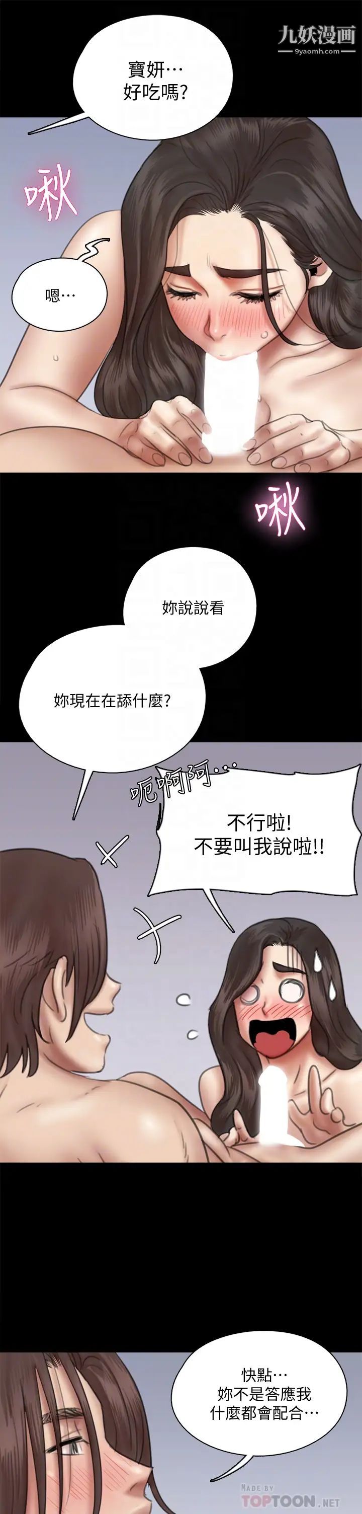 偶像女优第38话-我想听下流的话...!