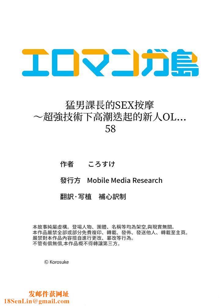 猛男课长的SEX按摩～超强技术下高潮迭起的新人OL第58话