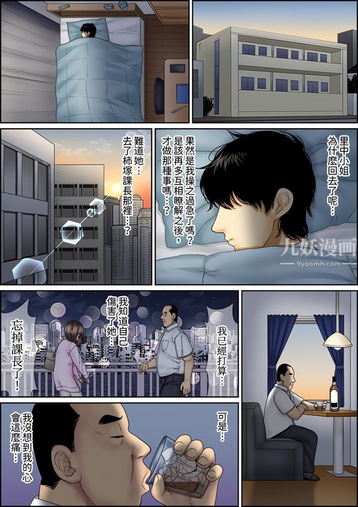 猛男课长的SEX按摩～超强技术下高潮迭起的新人OL第61话