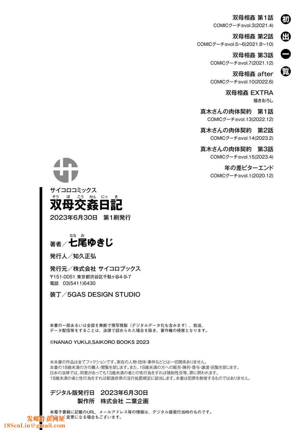 [七尾ゆきじ]双母交姦日记[中国翻訳][七尾ゆきじ]双母交姦日记[中国翻訳]