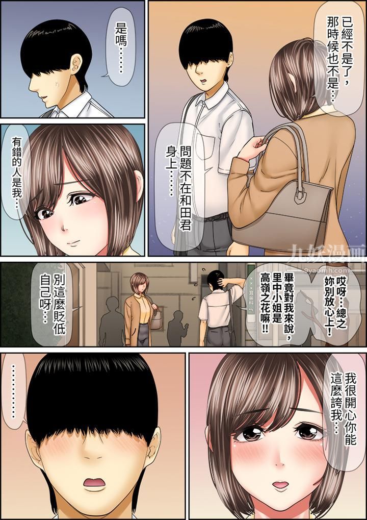 猛男课长的SEX按摩~超强技术下高潮迭起的新人OL第61话