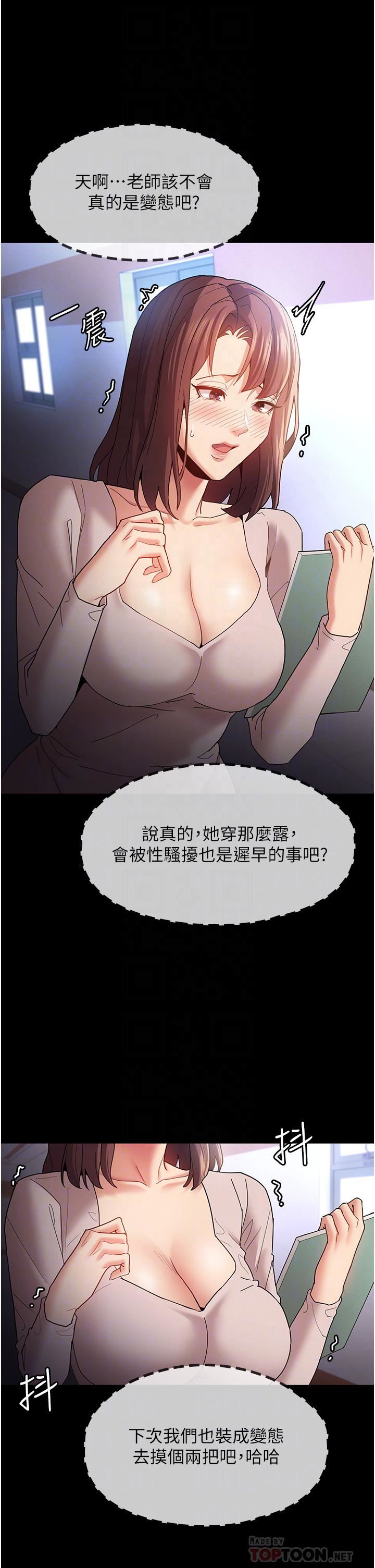 痴汉成瘾第12话-被老师发现瞭!