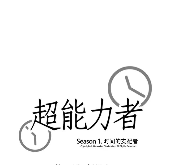 超能力者第18话