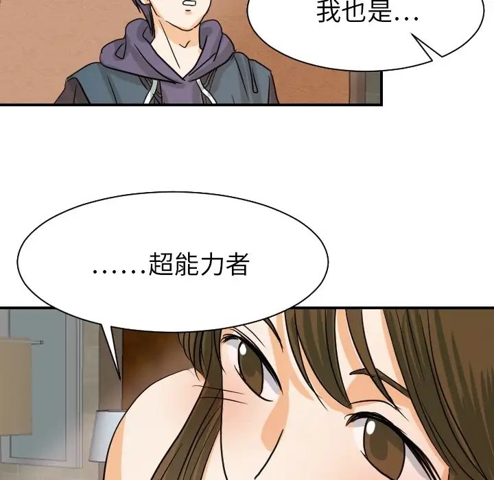 超能力者第18话