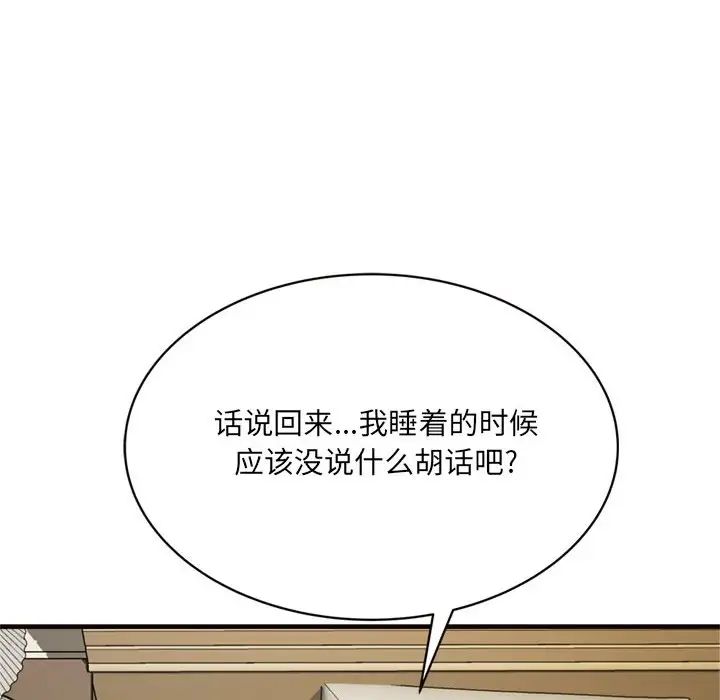 得不到的你第20话