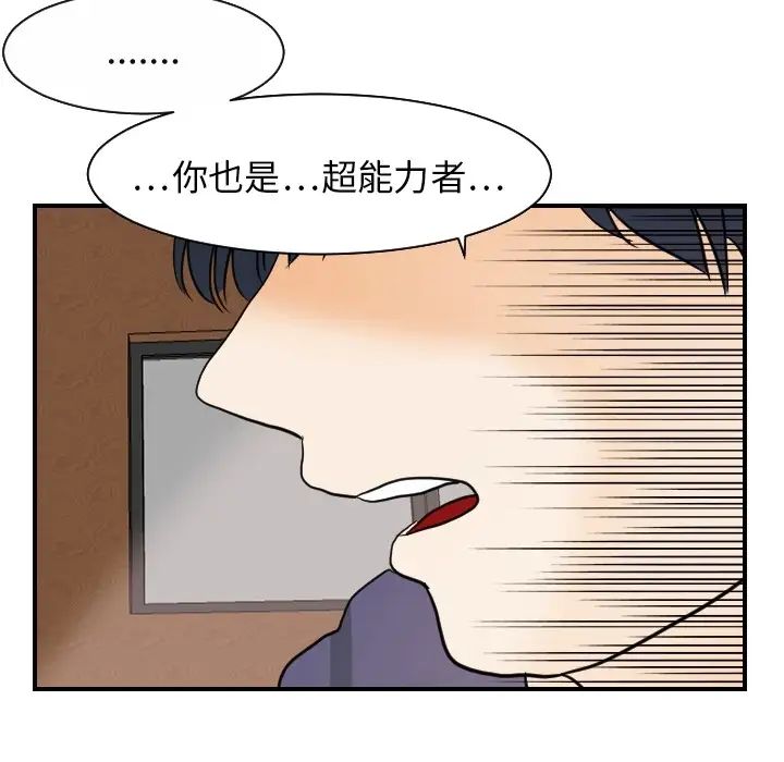 超能力者第18话