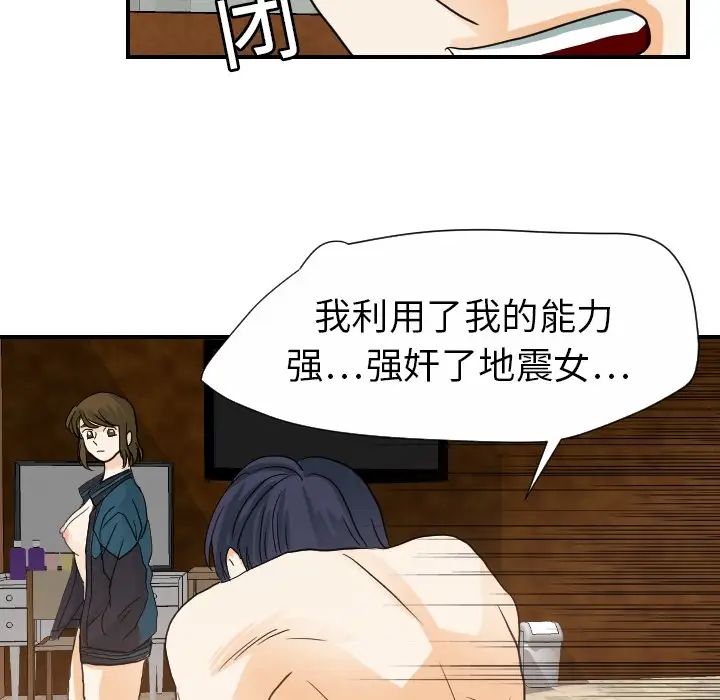 超能力者第19话