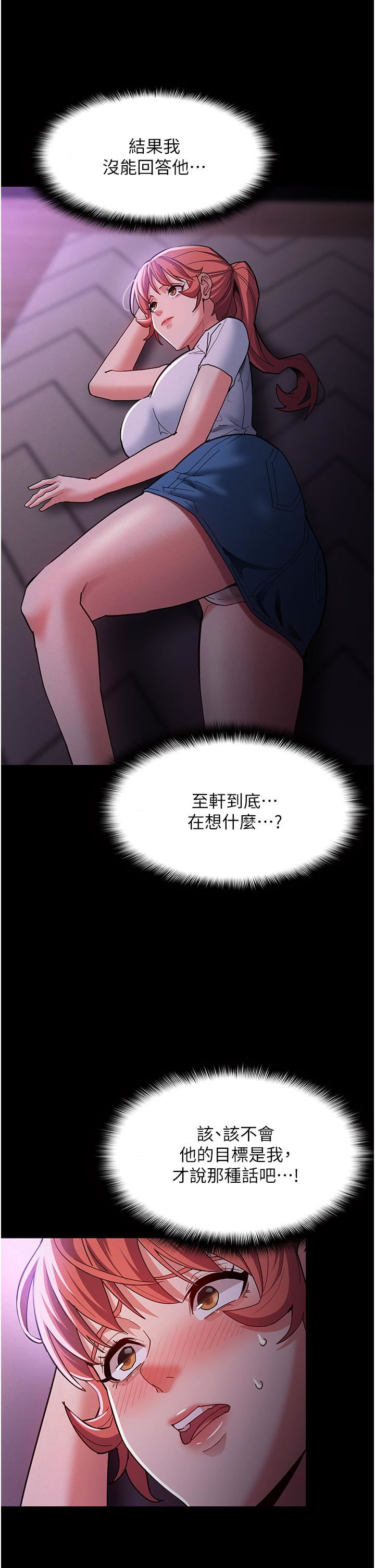 痴汉成瘾第19话-妳都看见啦?