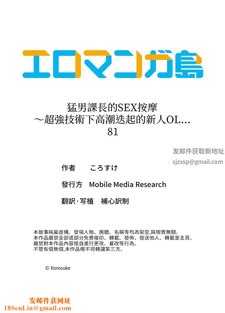 猛男课长的SEX按摩～超强技术下高潮迭起的新人OL第81话