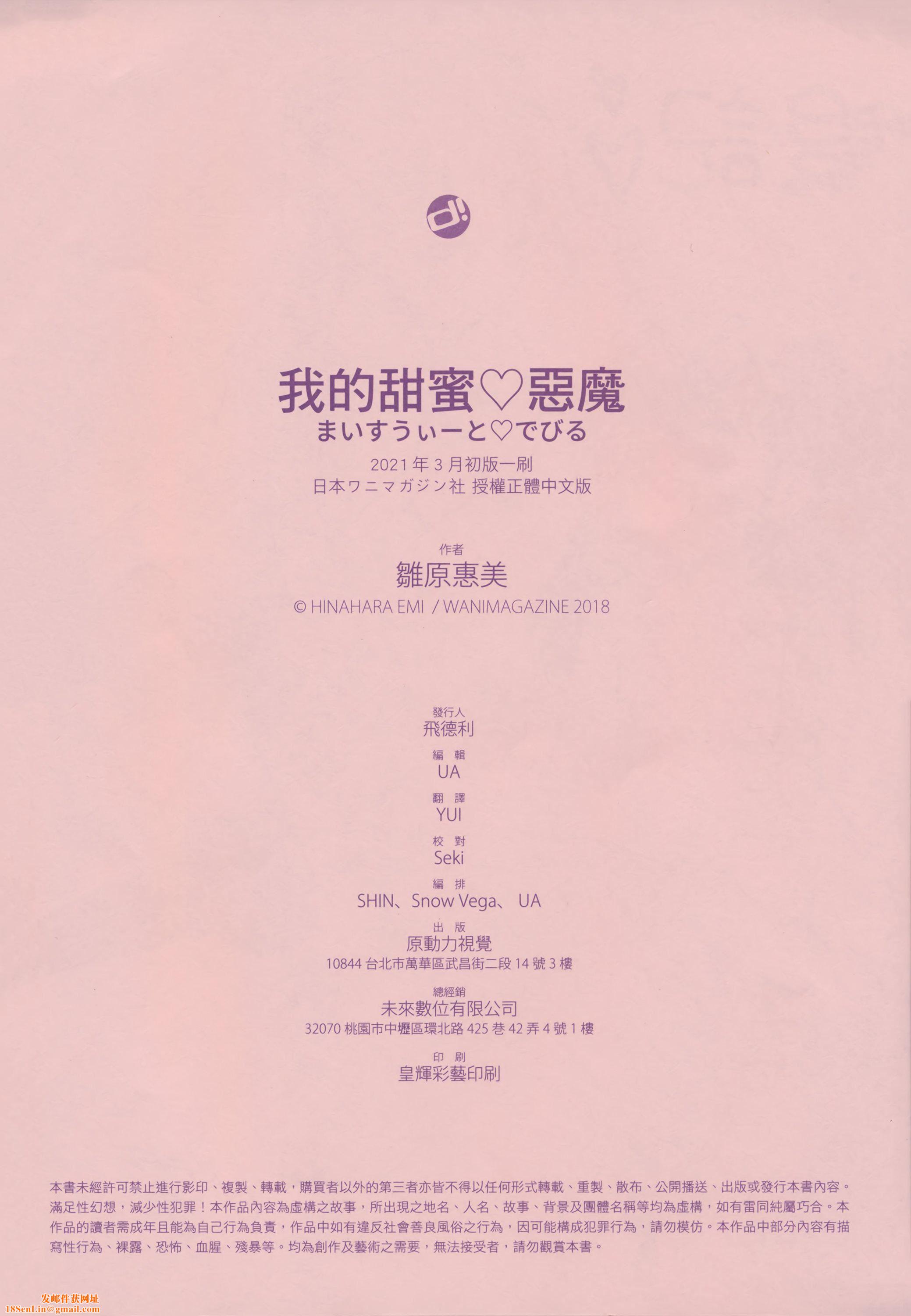 [雏原えみ]まいすうぃーと♡でびる[中国翻訳][无修正][雏原えみ]まいすうぃーと♡でびる[中国翻訳][无修正]