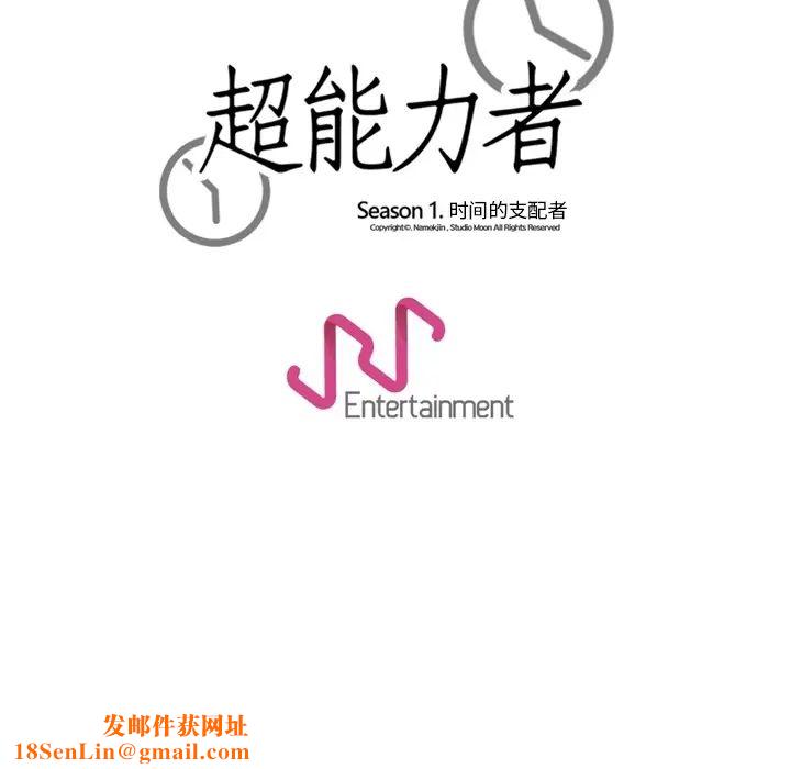 超能力者第20话