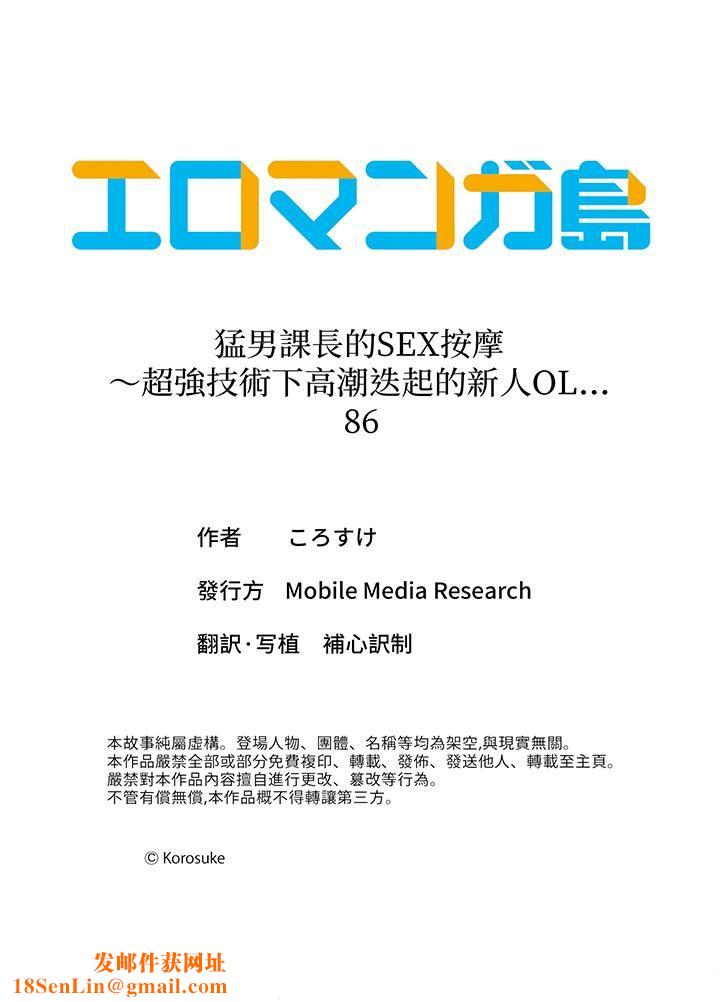 猛男课长的SEX按摩～超强技术下高潮迭起的新人OL第86话
