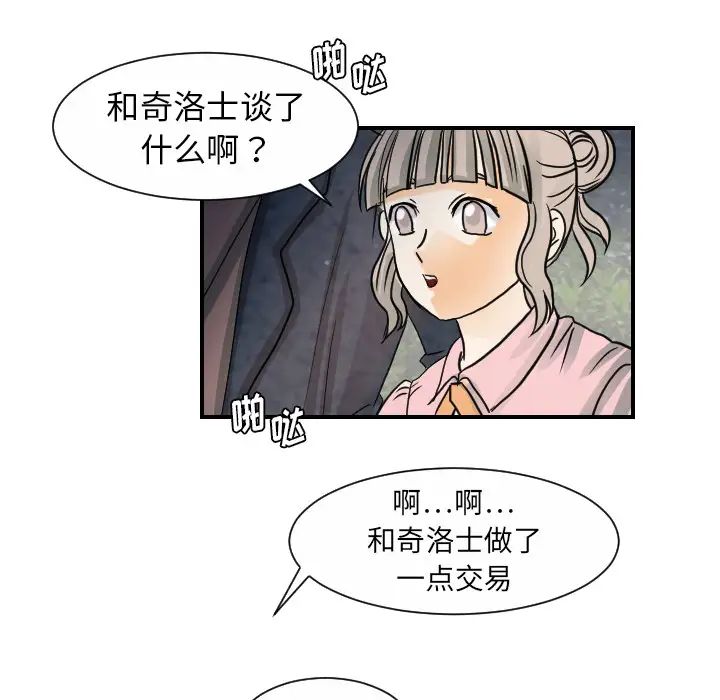 超能力者第21话