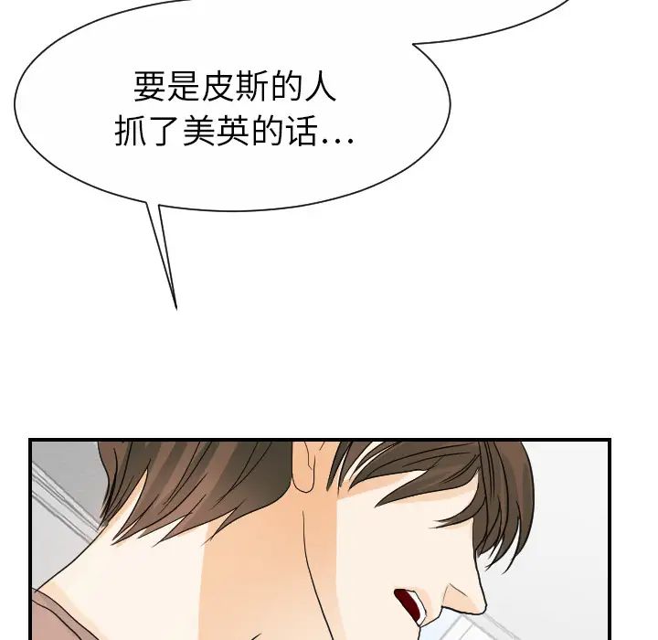 超能力者第21话