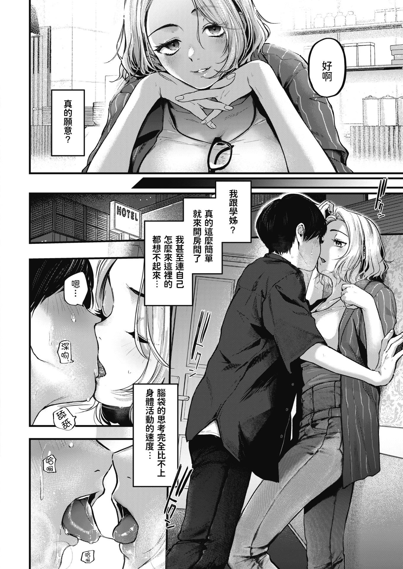 [ごさいじ]君が好きを分かるまで[无修正][ごさいじ]君が好きを分かるまで[无修正]