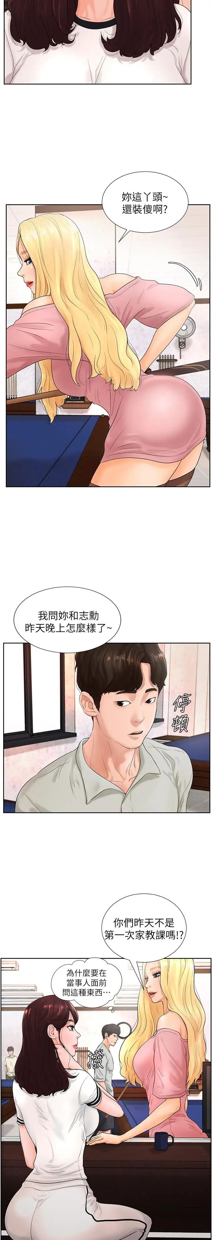 撞球甜心第4话-房东的阴谋