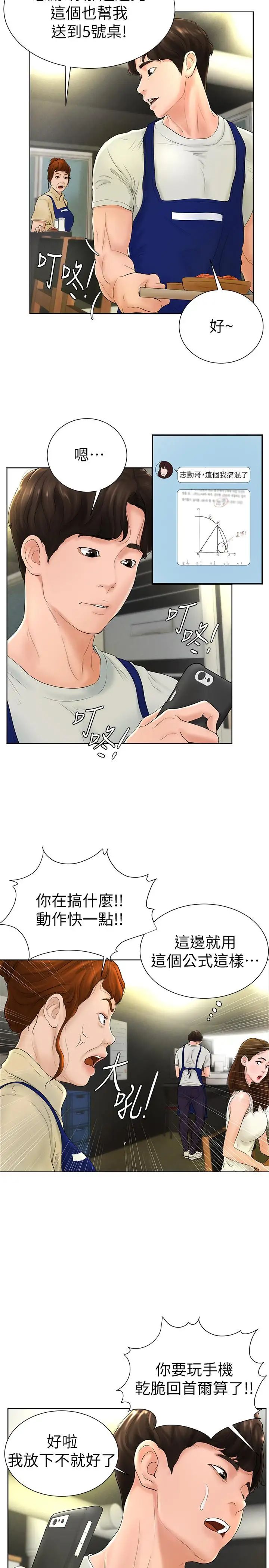 撞球甜心第5话-无法遵守与小爱的约定