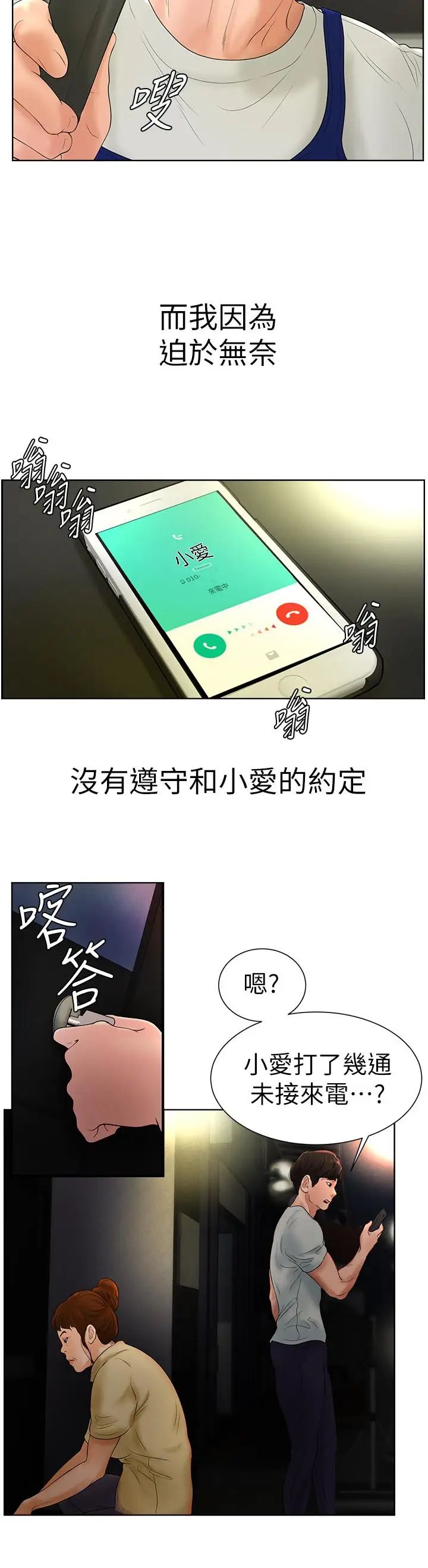 撞球甜心第5话-无法遵守与小爱的约定