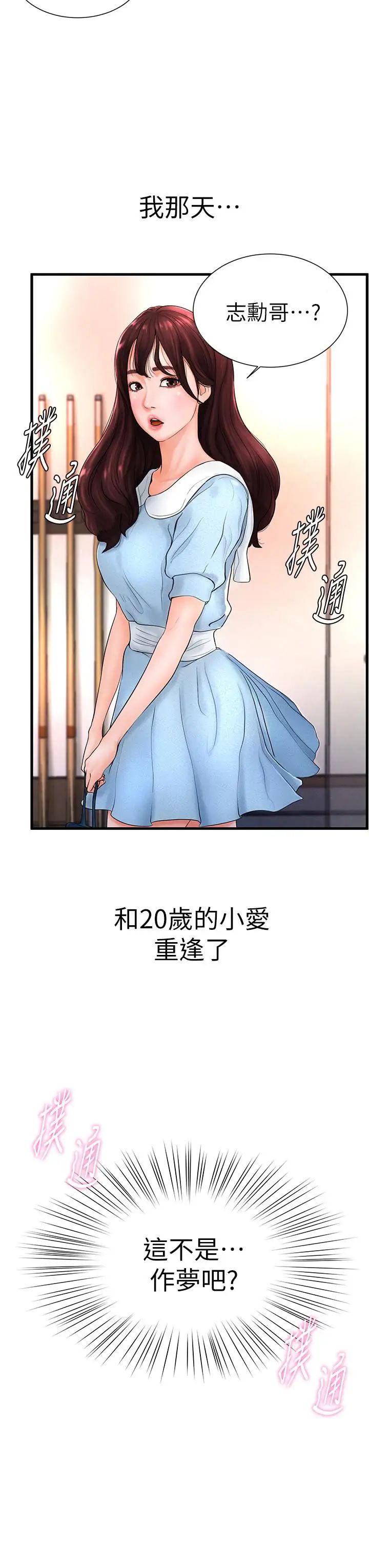 撞球甜心第6话-从女孩变成女人