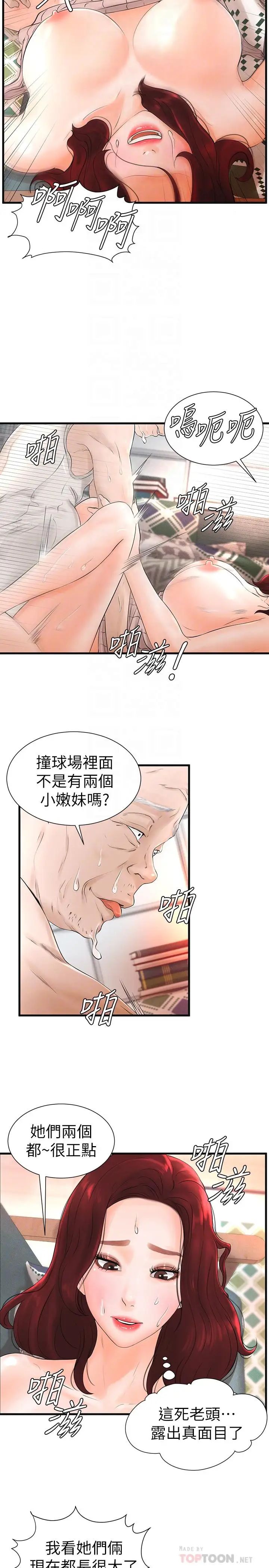 撞球甜心第7话-最近受欢迎的是网咖的惠利
