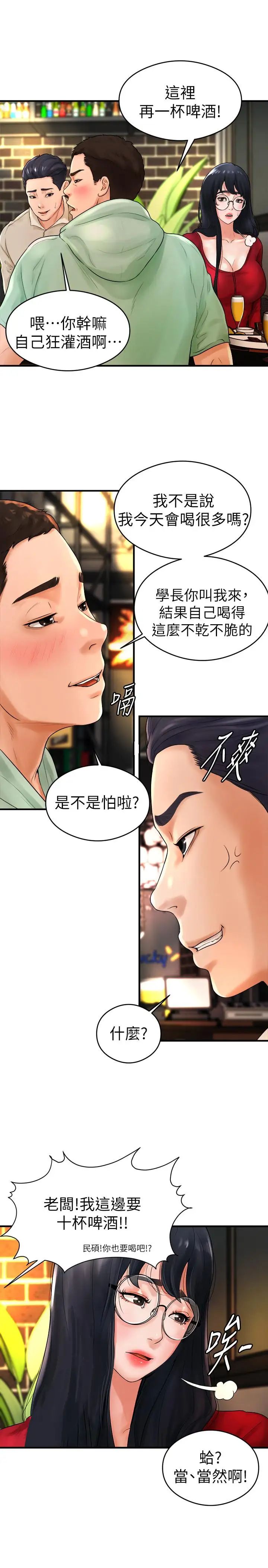 撞球甜心第8话-用舌头让你开心