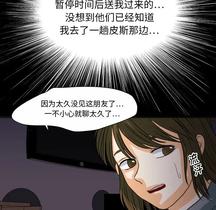 超能力者第24话