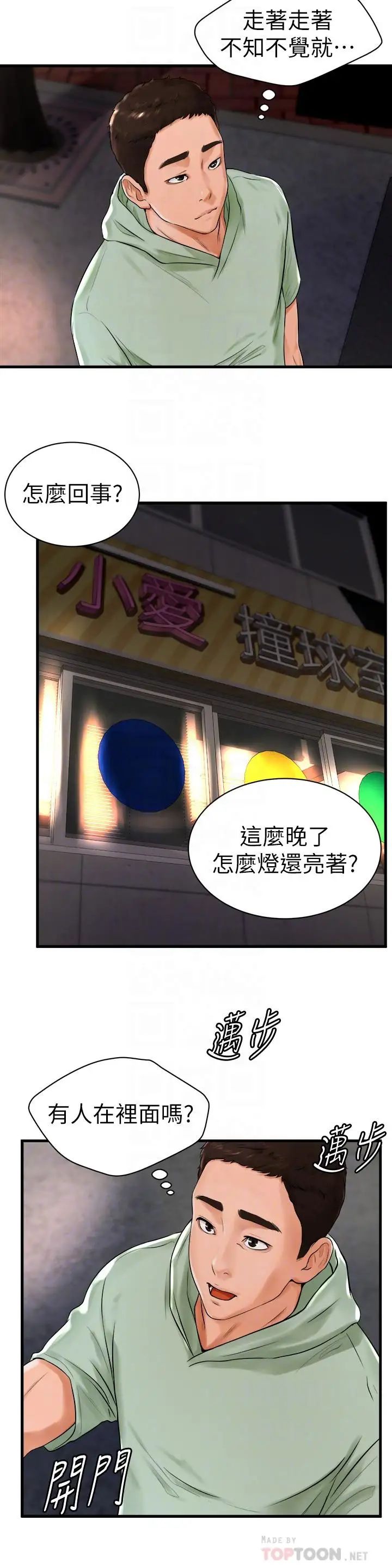 撞球甜心第9话-惠利又烫又紧緻的肌肤