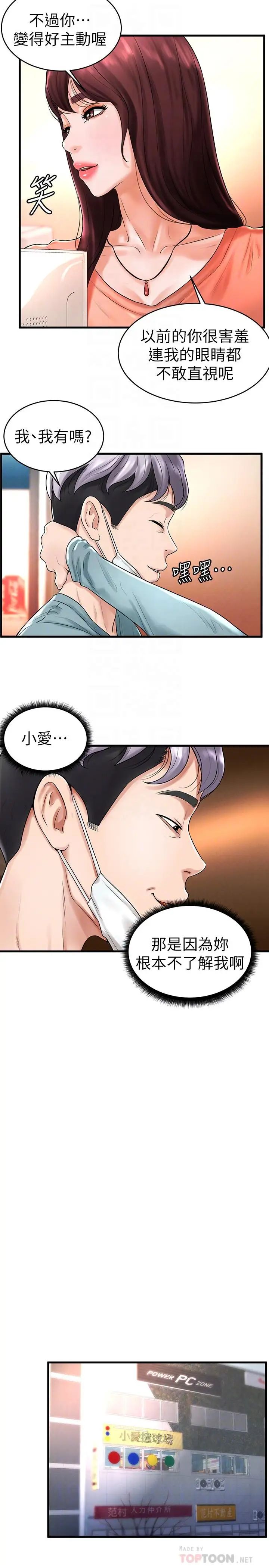 撞球甜心第10话-多爱的煽情要求