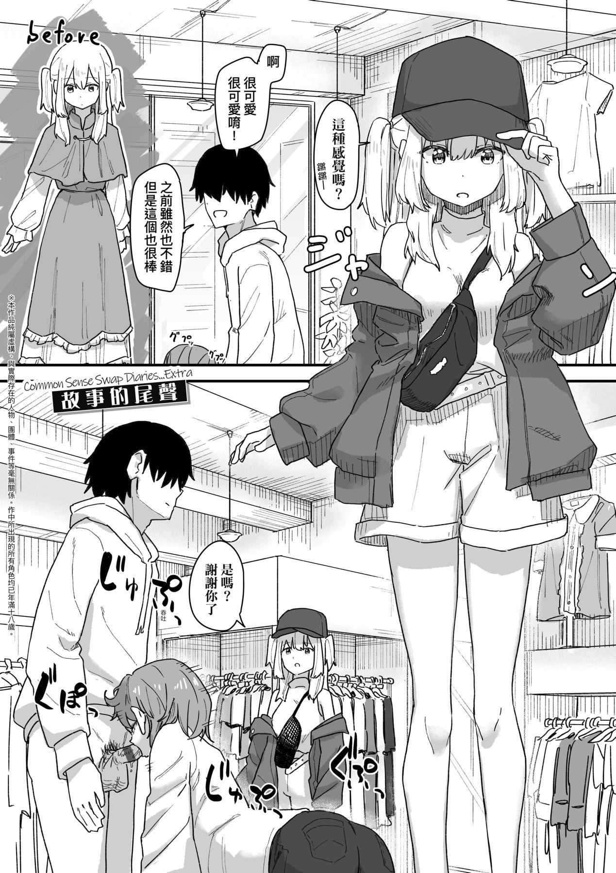 常识改変活动记録[中国翻訳][DL版][角煮煮]常识改変活动记録[中国翻訳][DL版]