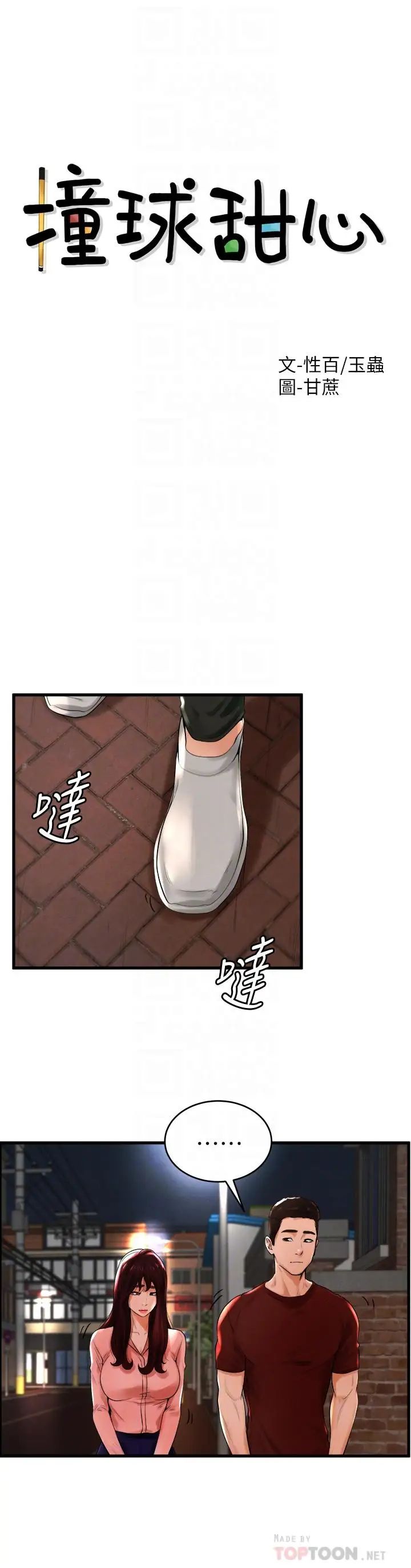 撞球甜心第12话-没有那个就活不下去的淫荡女人