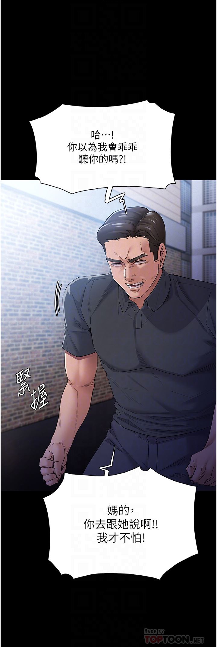 痴汉成瘾第30话-隻会出卖身体的臭婊