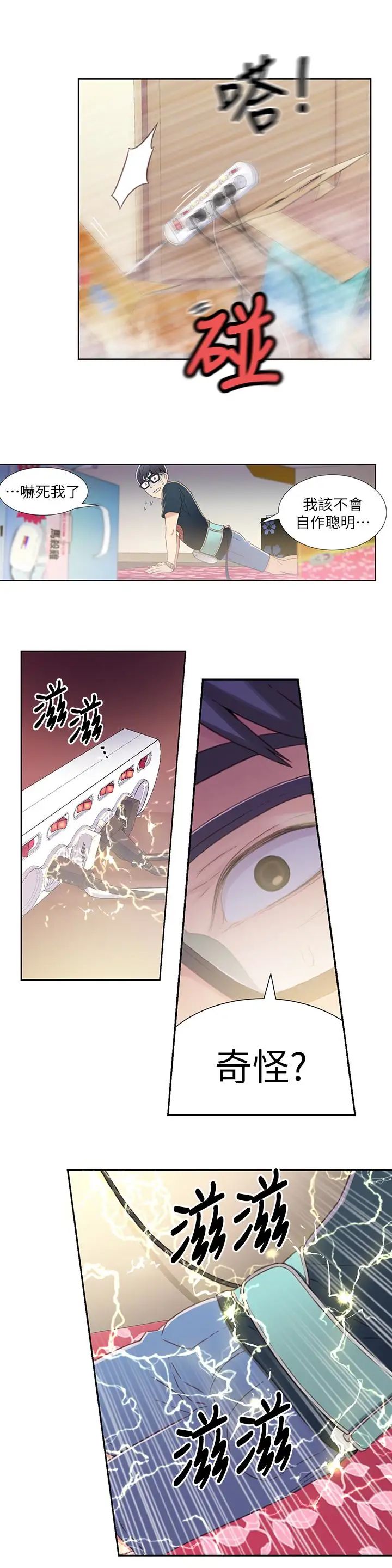 超导体鲁蛇第2话-向初恋学习特殊技巧