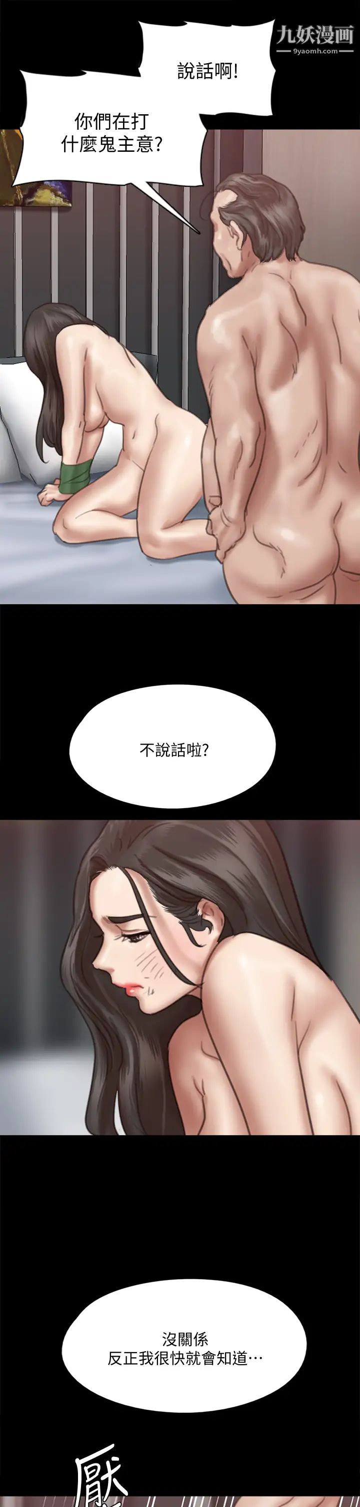 偶像女优第53话-什么洞,我都要插