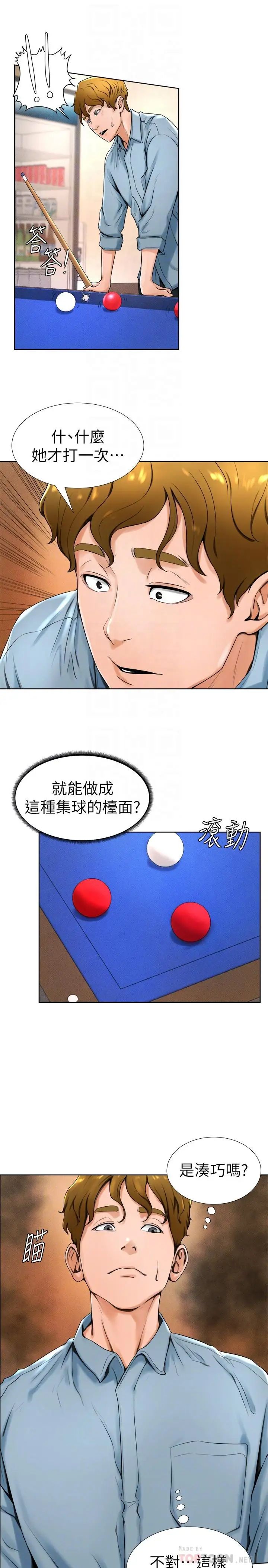 撞球甜心第14话-慾火难耐的多爱