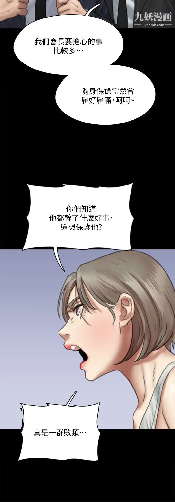 偶像女优第53话-什么洞,我都要插