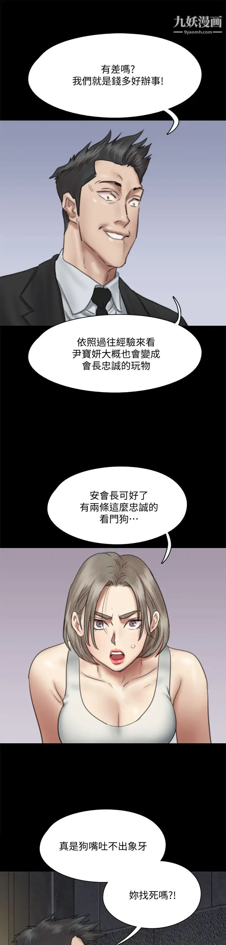 偶像女优第53话-什么洞,我都要插