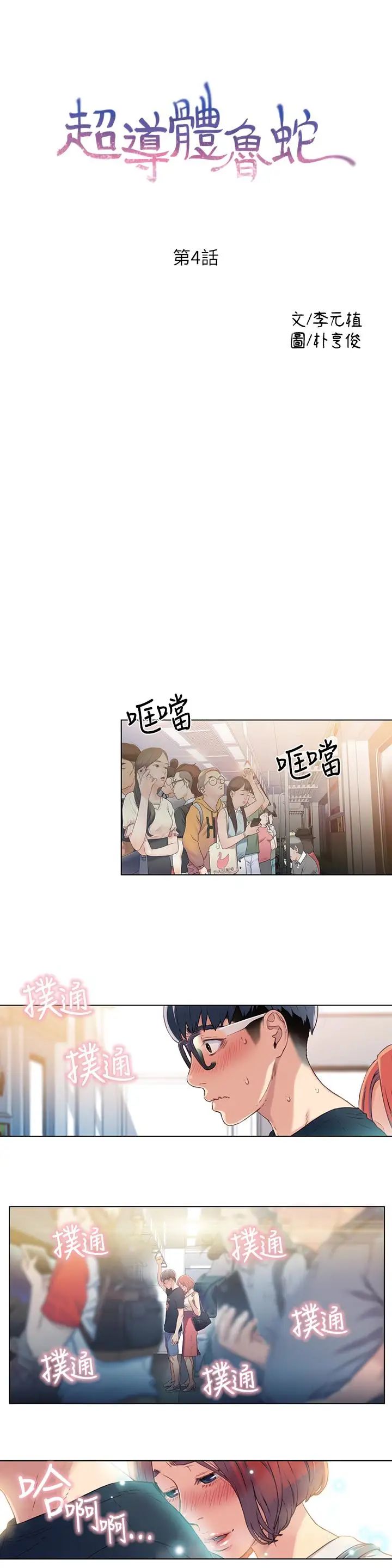 超导体鲁蛇第4话-背后传来的喘息声