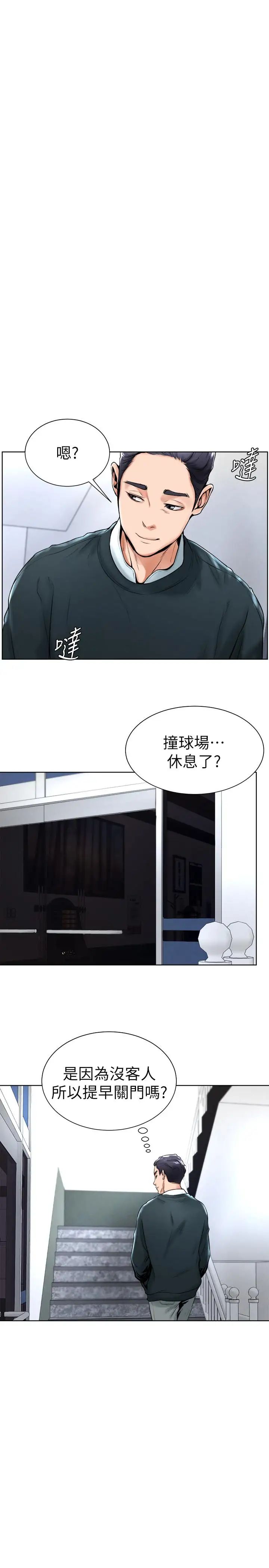 撞球甜心第15话-你一摸我,我就觉得好舒服