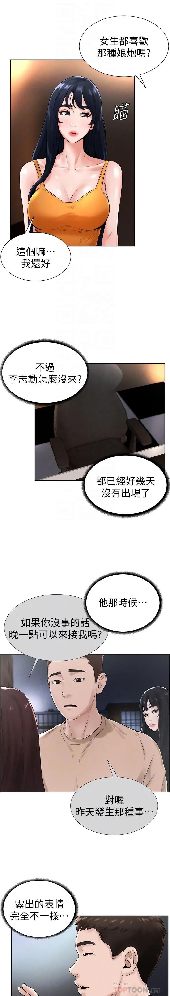 撞球甜心第15话-你一摸我，我就觉得好舒服