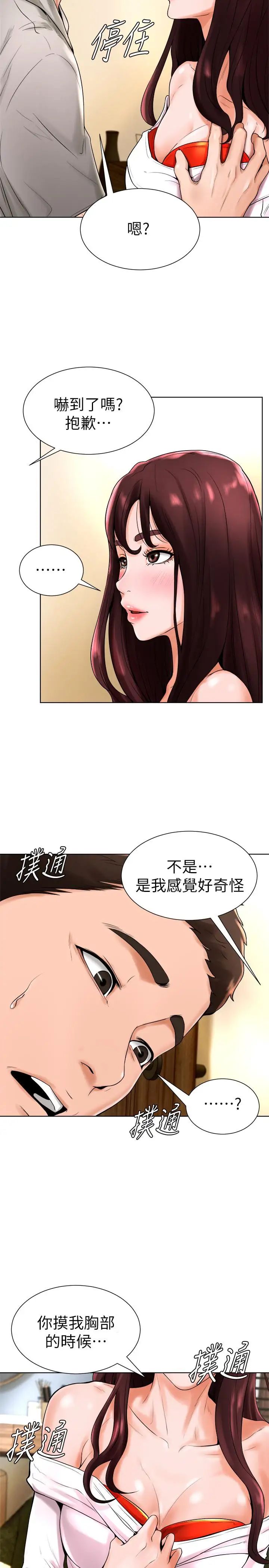 撞球甜心第15话-你一摸我,我就觉得好舒服