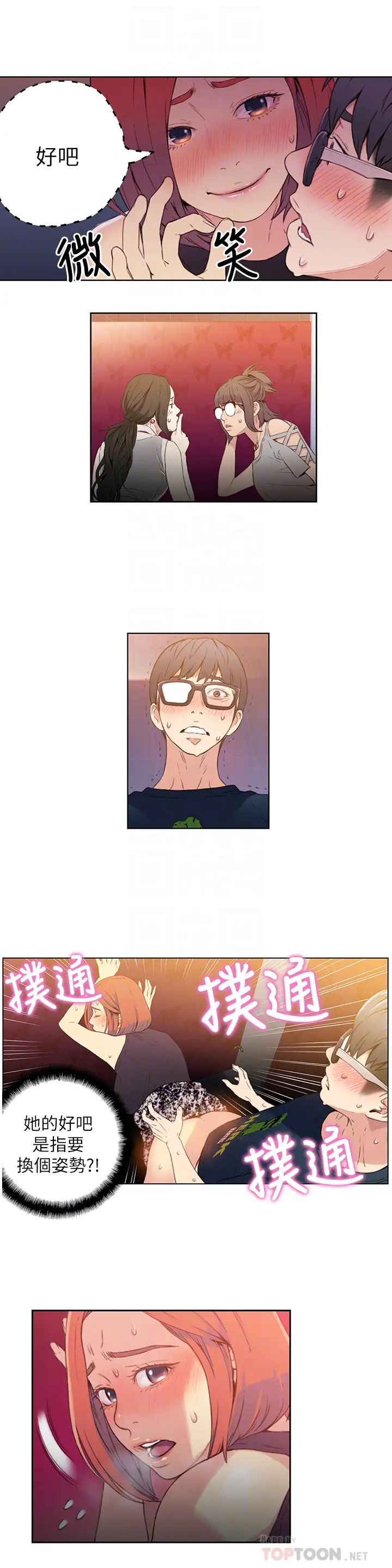 超导体鲁蛇第6话-舒爽畅快的野战