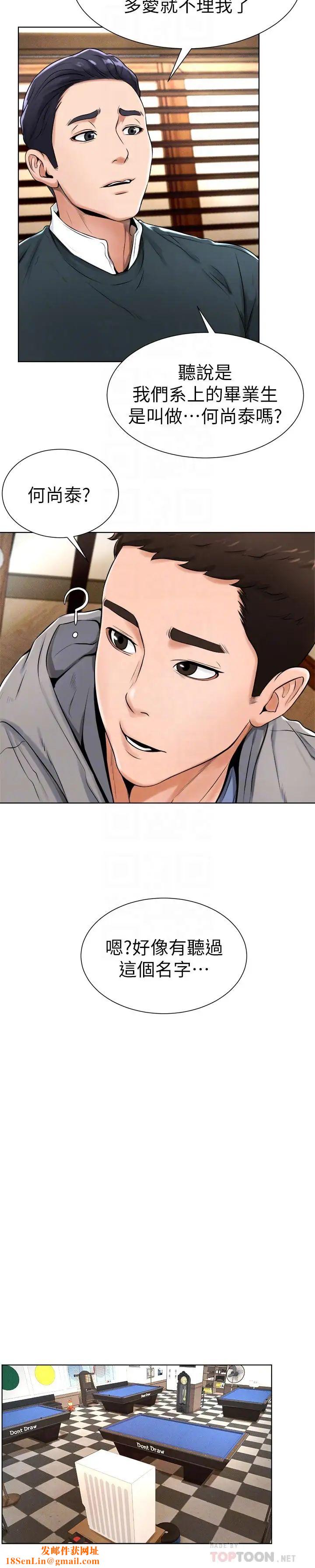 撞球甜心第16话-想感受年轻肉体的慾望