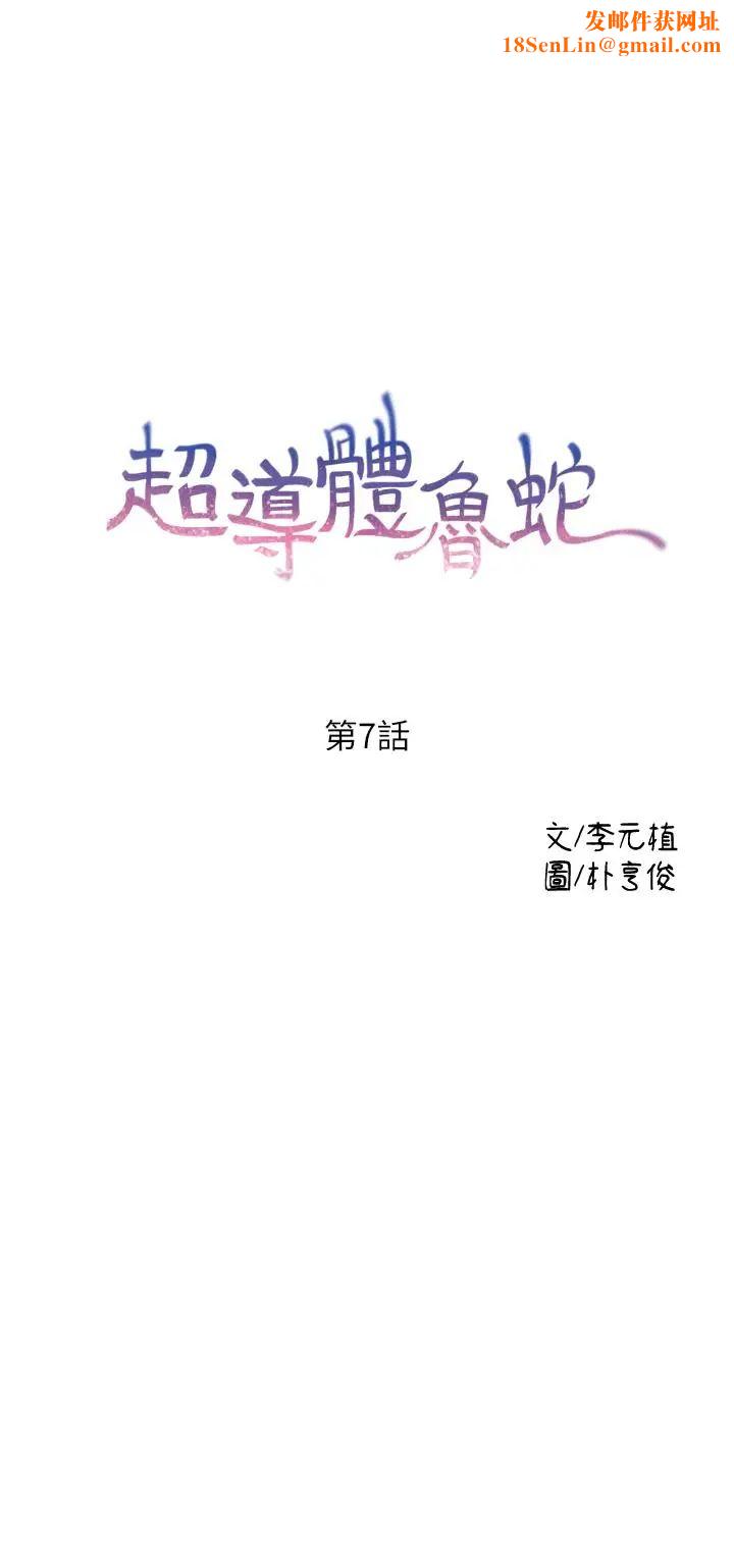 超导体鲁蛇第7话-这次…换在地铁车厢!