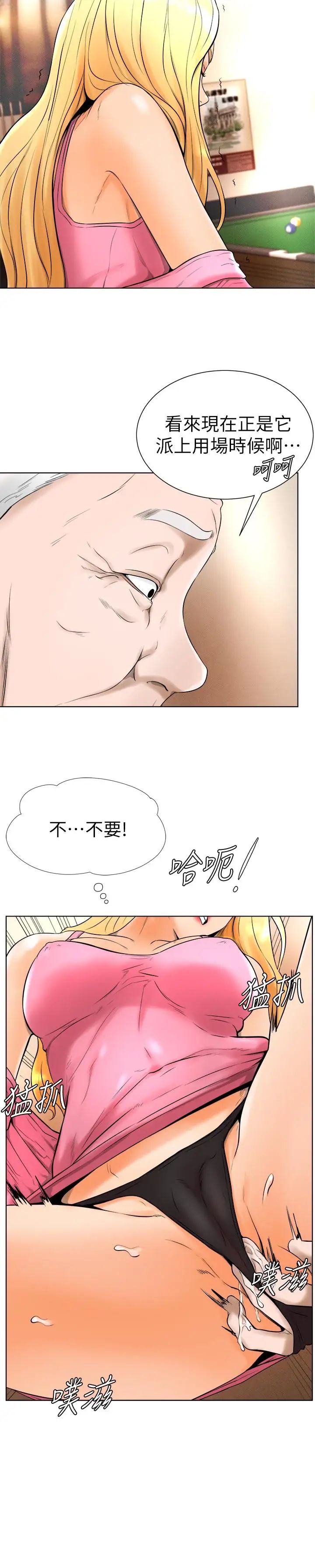 撞球甜心第16话-想感受年轻肉体的慾望