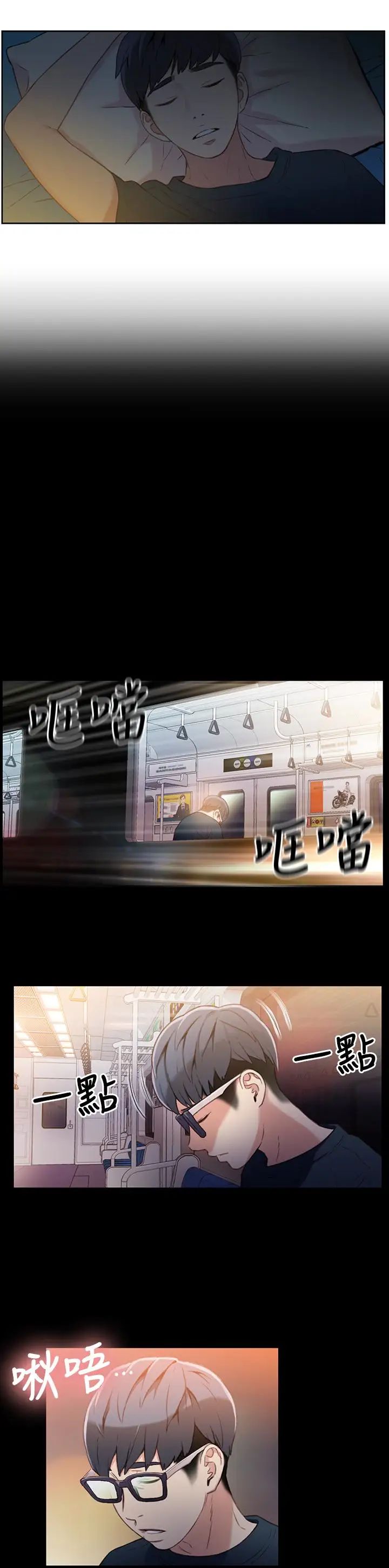 超导体鲁蛇第7话-这次…换在地铁车厢!