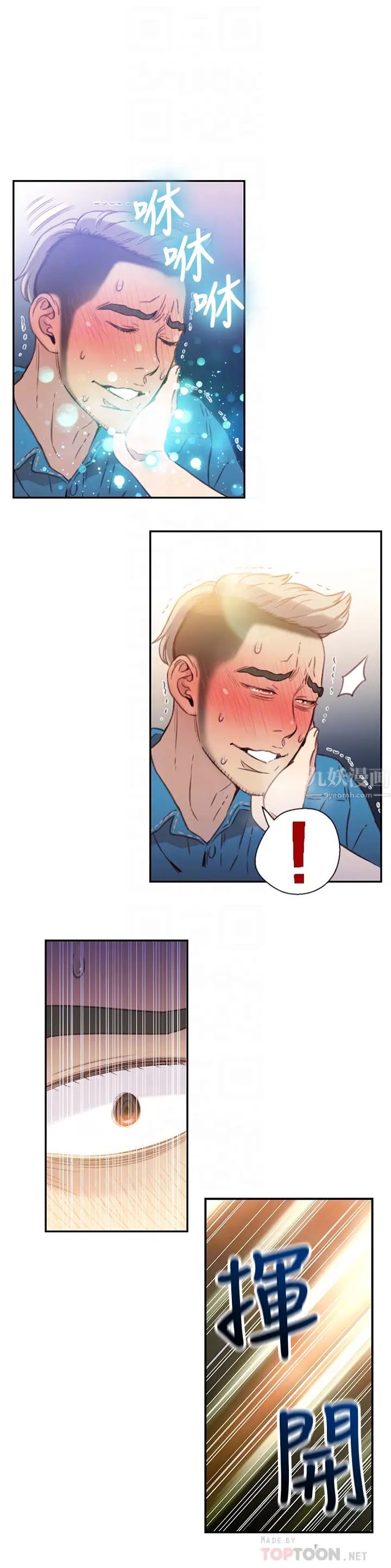 超导体鲁蛇第7话-这次…换在地铁车厢!